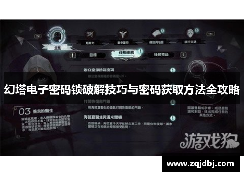 幻塔电子密码锁破解技巧与密码获取方法全攻略