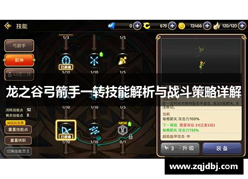 龙之谷弓箭手一转技能解析与战斗策略详解