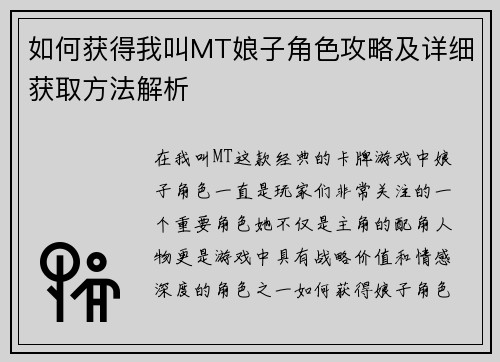 如何获得我叫MT娘子角色攻略及详细获取方法解析