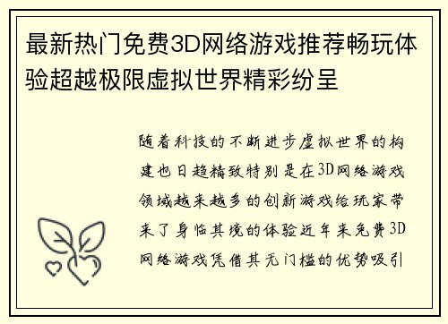 最新热门免费3D网络游戏推荐畅玩体验超越极限虚拟世界精彩纷呈
