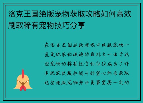 洛克王国绝版宠物获取攻略如何高效刷取稀有宠物技巧分享