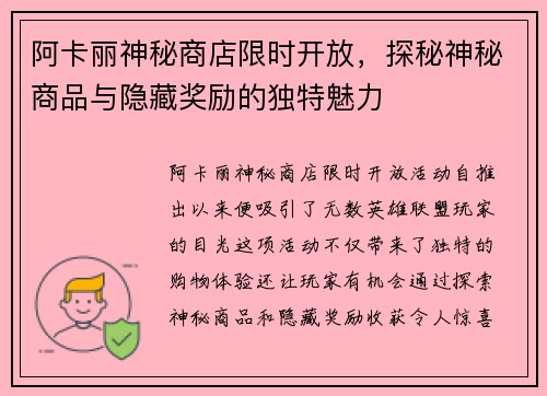 阿卡丽神秘商店限时开放，探秘神秘商品与隐藏奖励的独特魅力