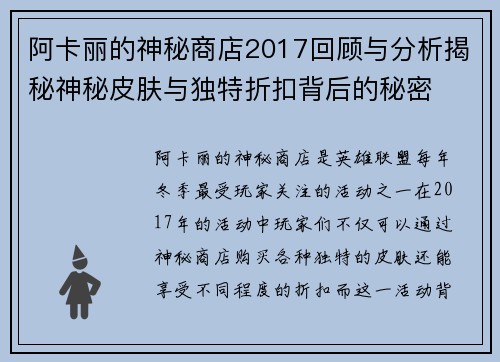 阿卡丽的神秘商店2017回顾与分析揭秘神秘皮肤与独特折扣背后的秘密