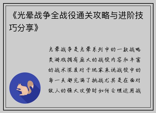 《光晕战争全战役通关攻略与进阶技巧分享》
