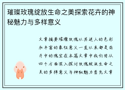 璀璨玫瑰绽放生命之美探索花卉的神秘魅力与多样意义