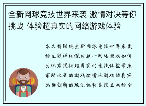 全新网球竞技世界来袭 激情对决等你挑战 体验超真实的网络游戏体验