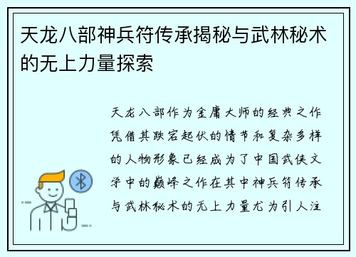 天龙八部神兵符传承揭秘与武林秘术的无上力量探索