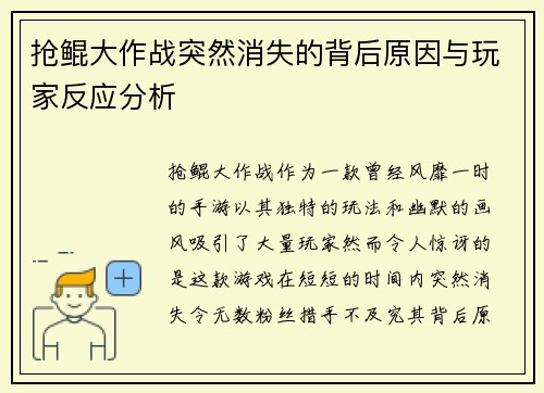 抢鲲大作战突然消失的背后原因与玩家反应分析