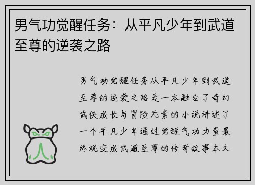 男气功觉醒任务:从平凡少年到武道至尊的逆袭之路 男气功觉醒任务:从平凡少年到武道至尊的逆袭之路